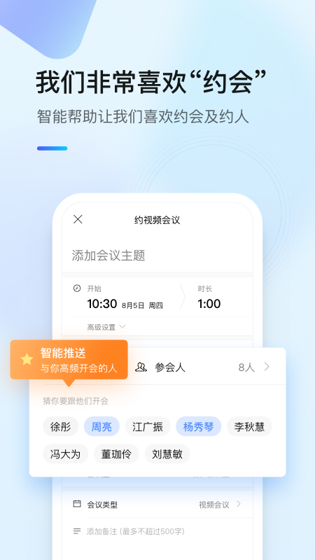 全时云会议官方手机版APP截图