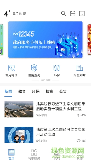 线上三门峡APP截图