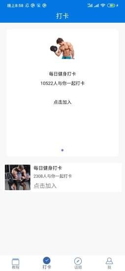 8分钟健身appAPP截图