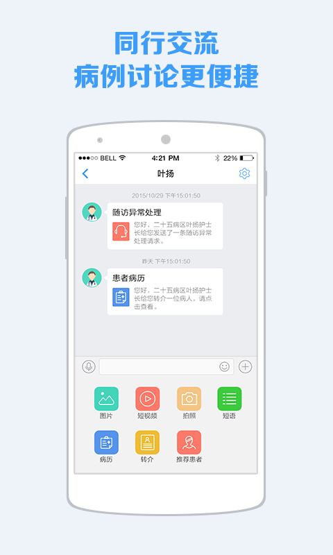 蓝牛医护APP截图