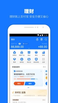 支付宝APP截图