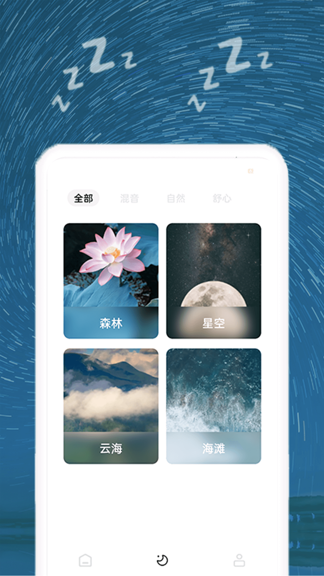 正念睡眠app