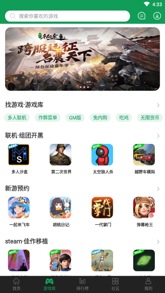 7723游戏盒子官方免费下载APP截图