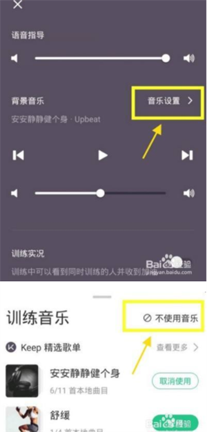 keep运动背景音乐怎么关闭3
