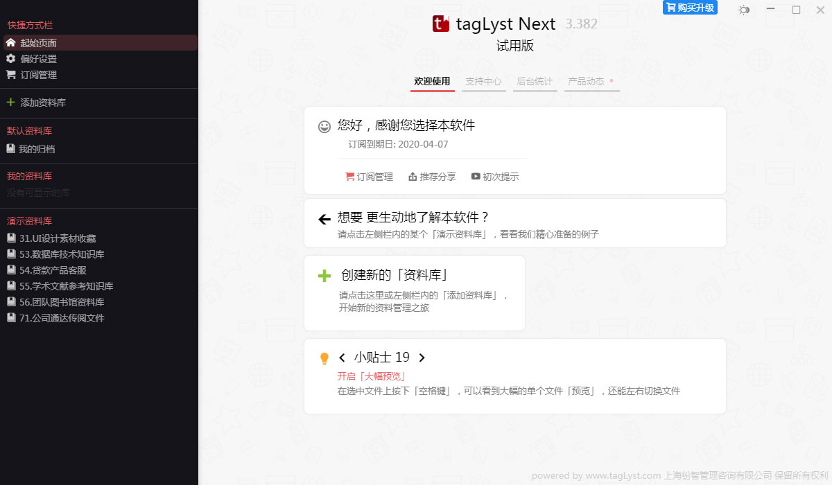 TAGLyst下载