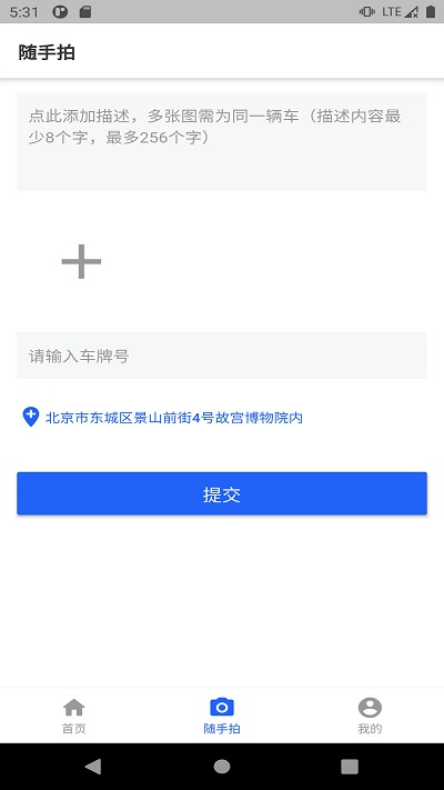 全国随手拍违章