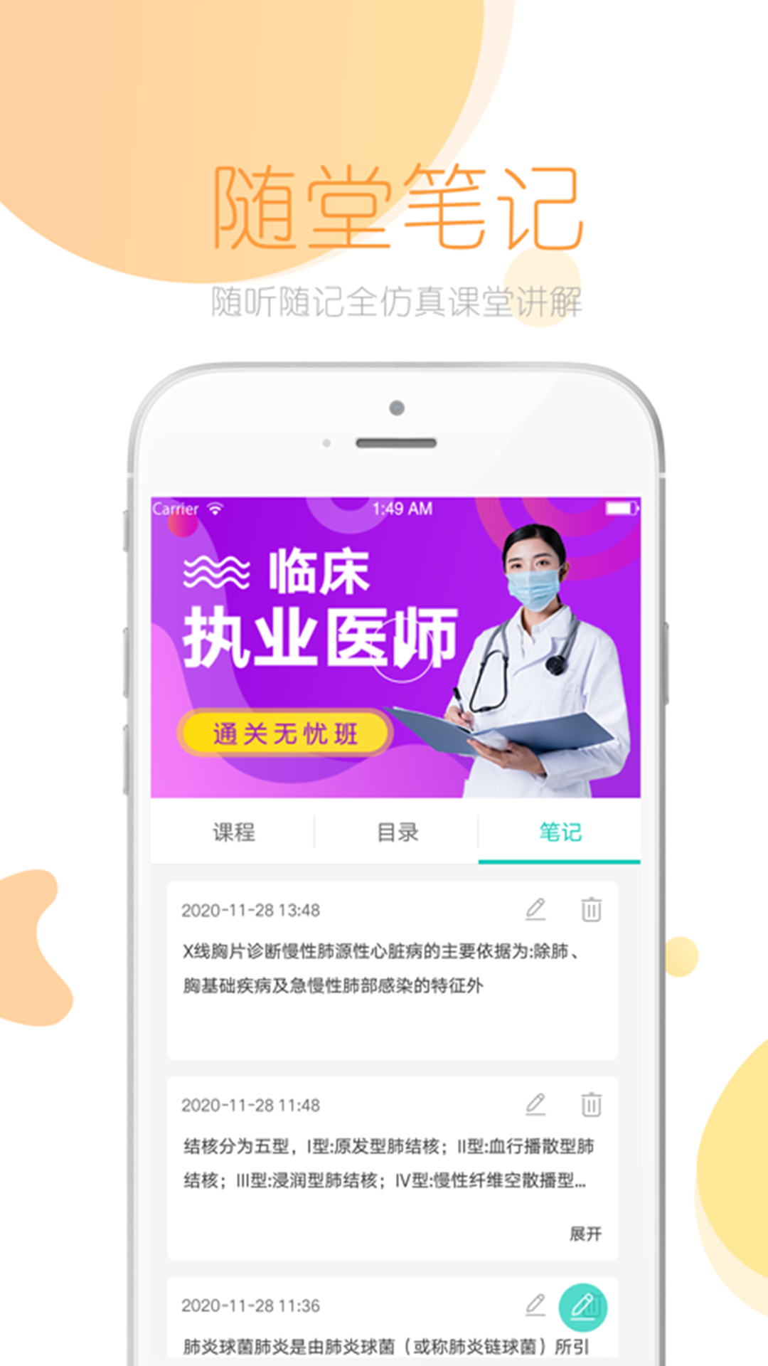 文都医考APP截图