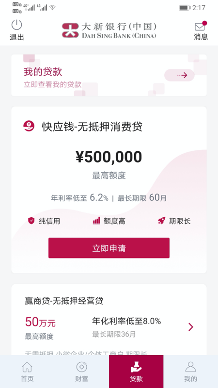 大新银行app