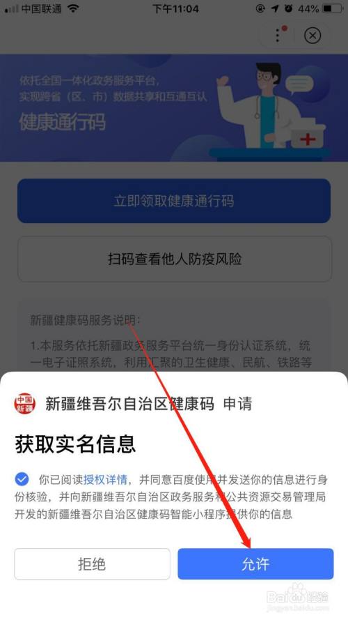 怎么领取健康码2