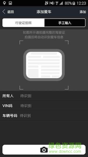 路虎车载appAPP截图