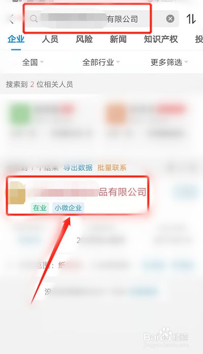 怎么查企业信息3