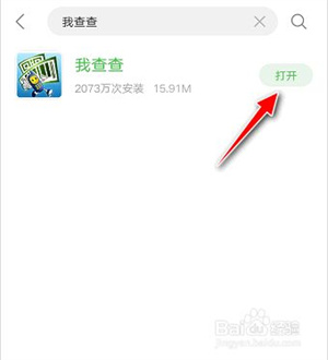 我查查软件下载最新版截图13