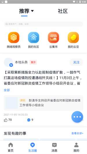 天府市民云app下载截图1