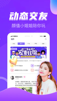 恋爱吧聊天交友app下载APP截图