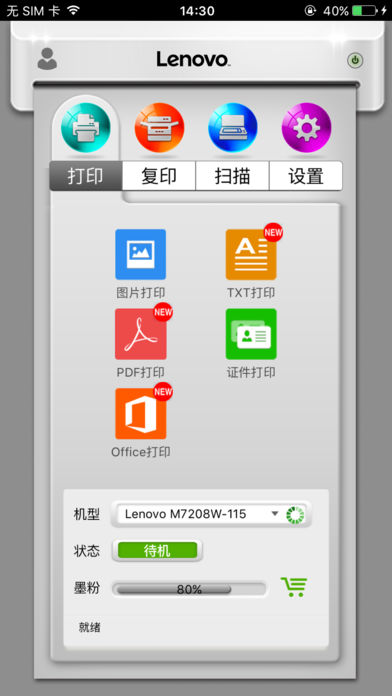 小新打印APP截图