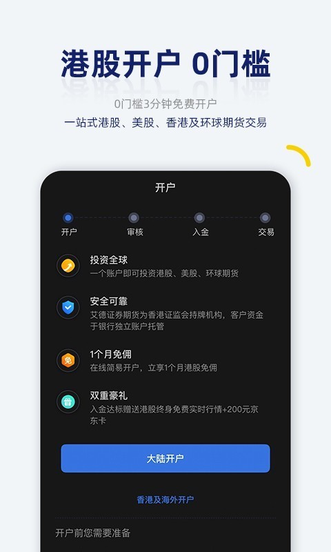 艾德一站通APP截图