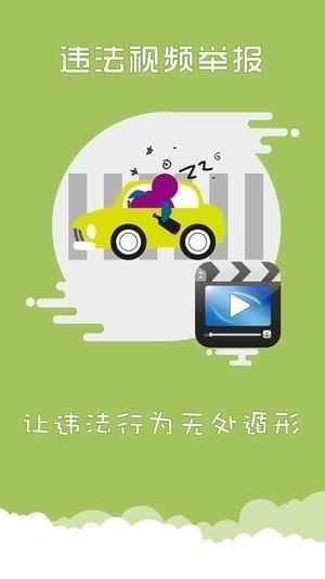 上海交警app官方下载最新版