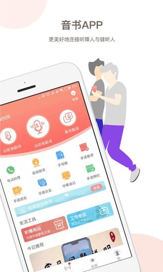 讯飞音书APP截图