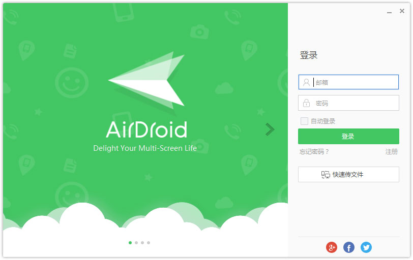 AirDroid(手机软件)下载