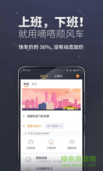 网约车app