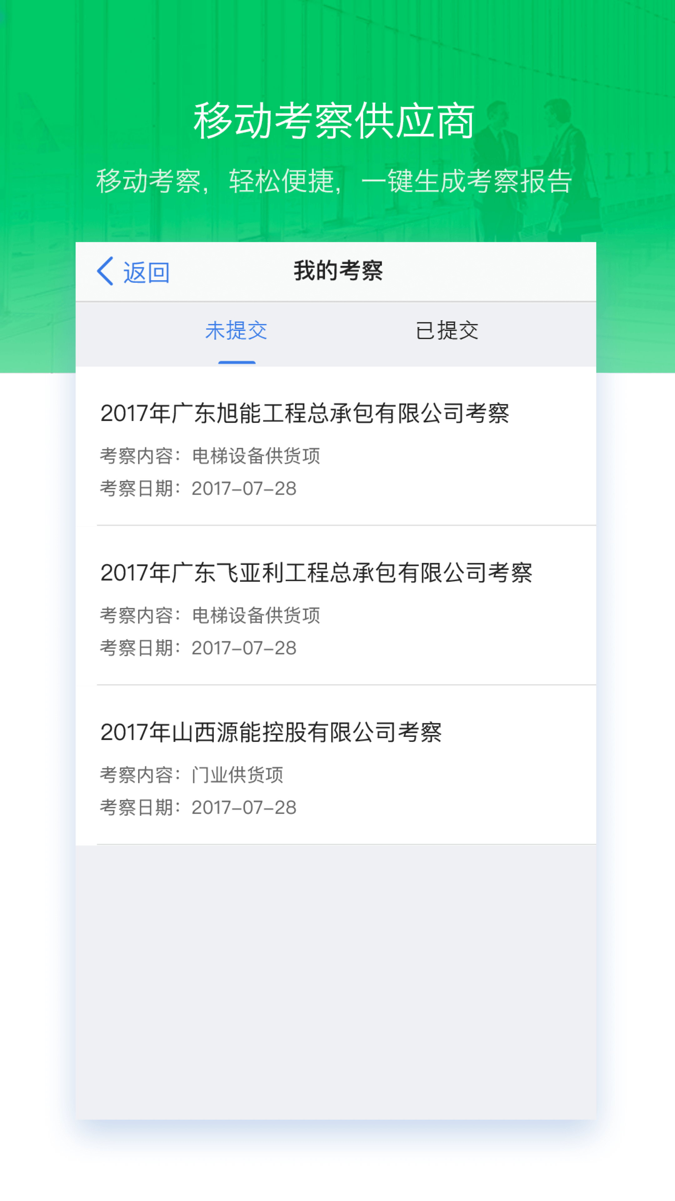 采购助手APP截图