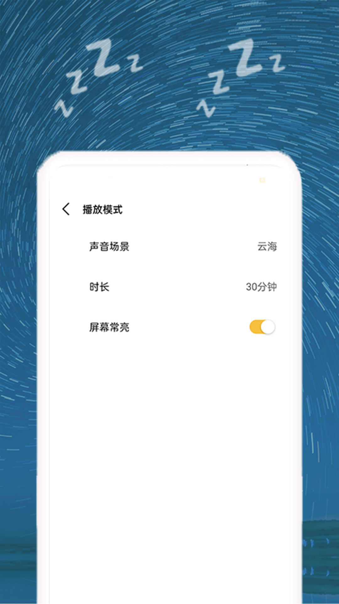 正念睡眠app