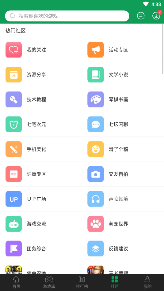 7723游戏盒子官方免费下载APP截图