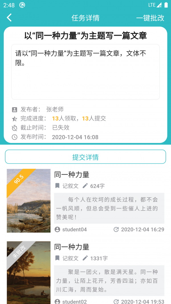 友章作文APP截图