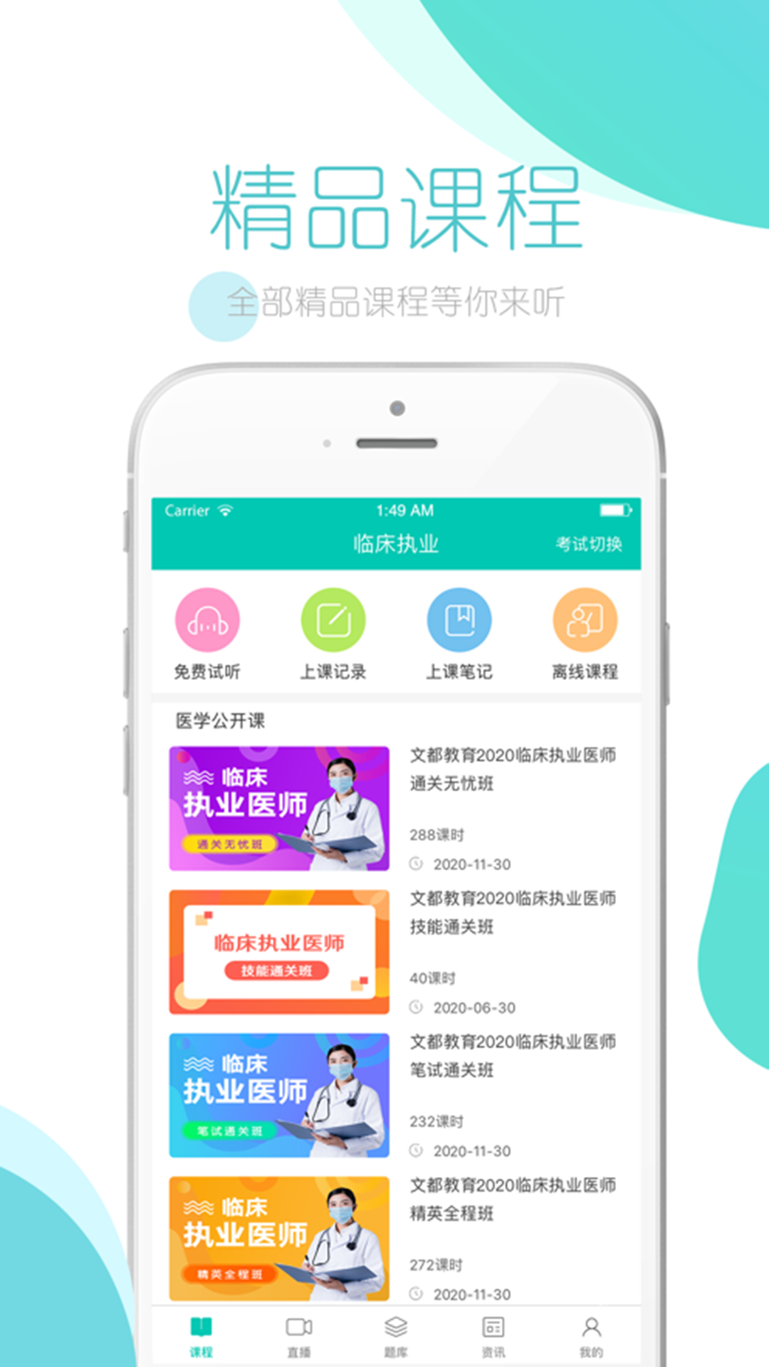 文都医考APP截图