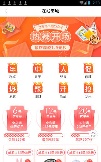 良品铺子app下载截图11