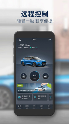 福特派互联app