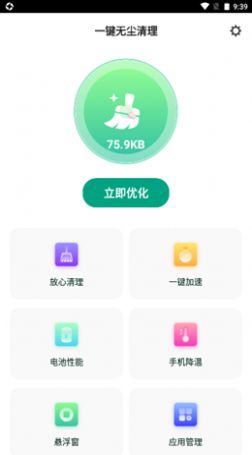 一键无尘清理APP截图