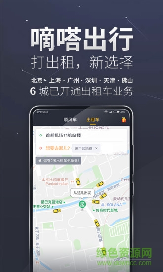 网约车app