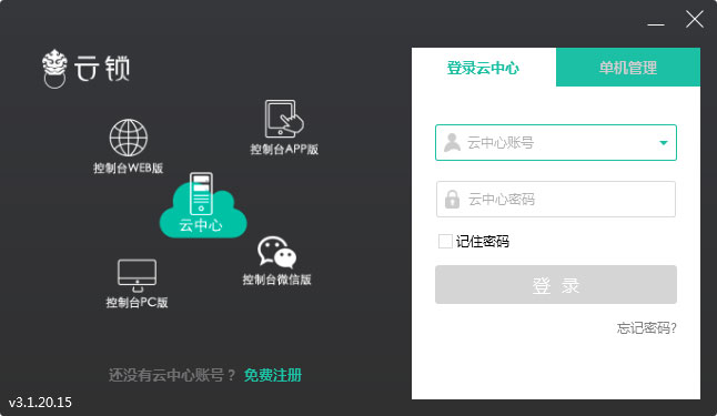 云锁客户端(Cloudlock)下载