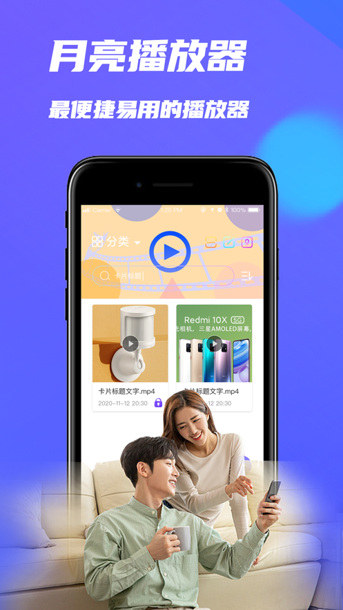 月亮播放器下载APP截图