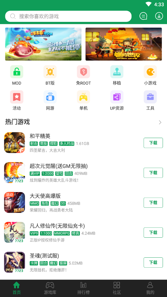 7723游戏盒子官方免费下载APP截图