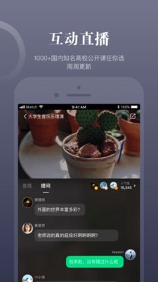 知到教师版APP截图