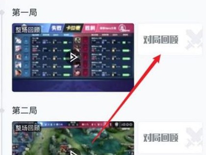 王者营地怎么看对局回放第一视角
