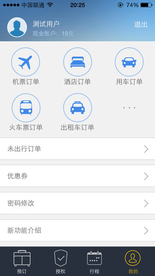 携程企业商旅APP截图