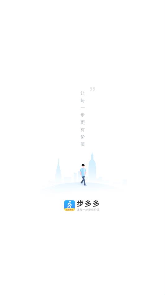 步多多走路APP截图