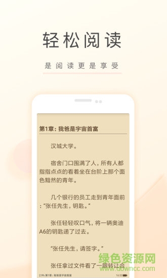 小说app