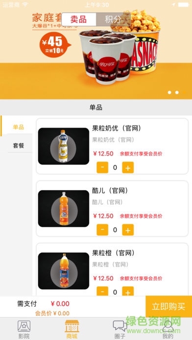 中影泰得影城APP截图