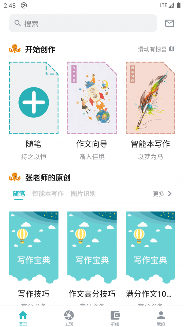 友章作文APP截图