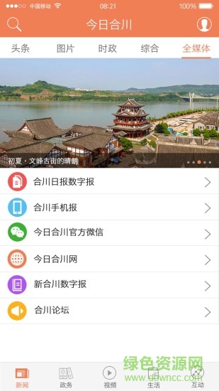 今日合川APP截图