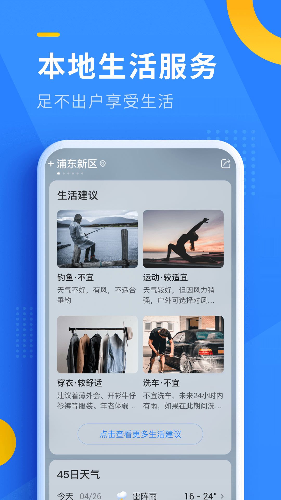 即刻天气app(语音播报)