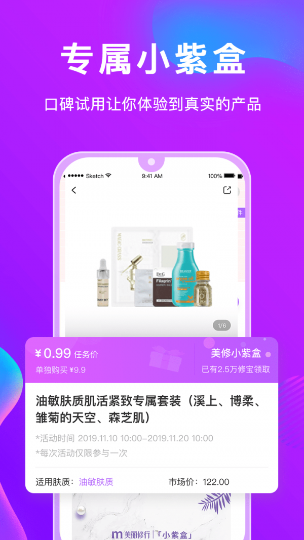 美丽修行APP截图