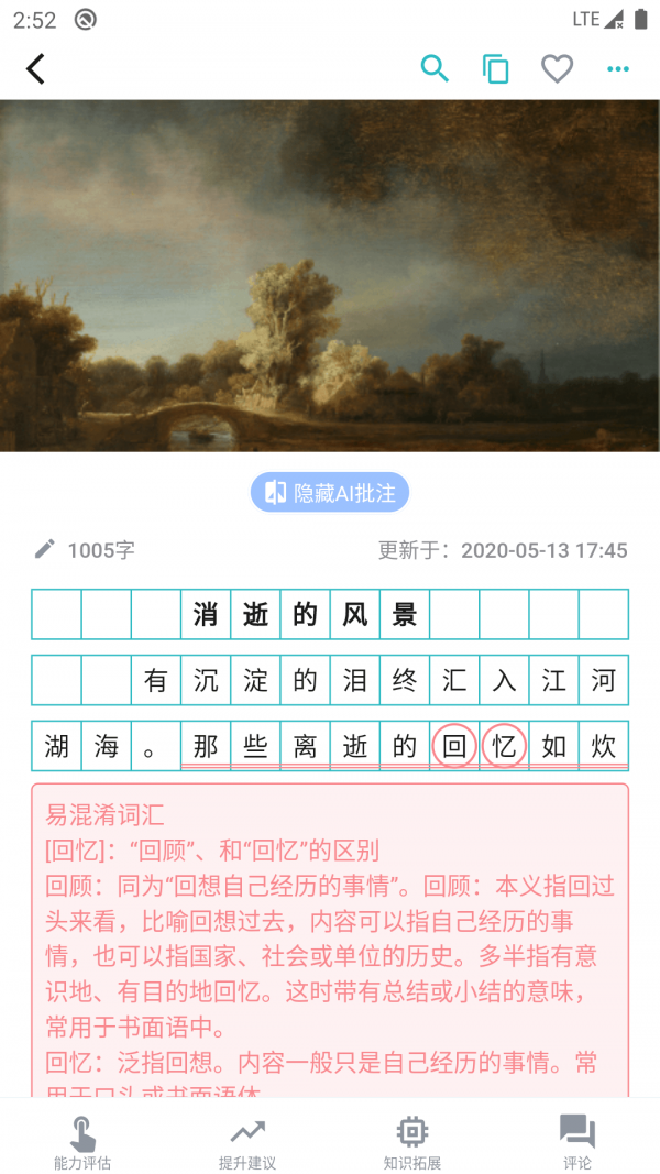 友章作文APP截图