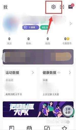 keep跑步数据修改器怎么用1