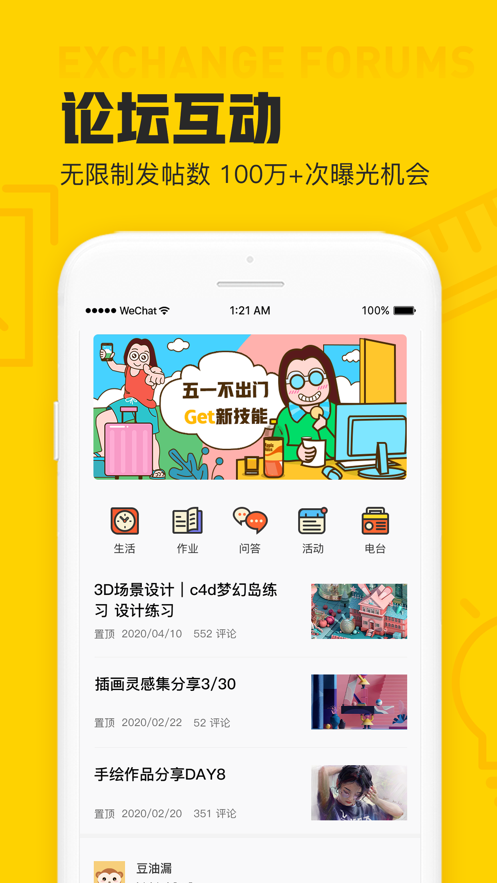 对啊设计君APP截图