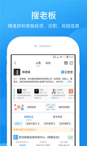 企查查专业版app特色功能